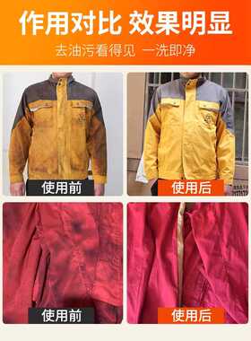 强力去油洗衣液专祛厨师机修工