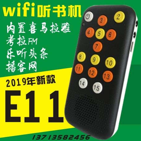 博朗E11网络听书机WiFi盲人按键听书机喜马拉雅语音王E10增强版图片