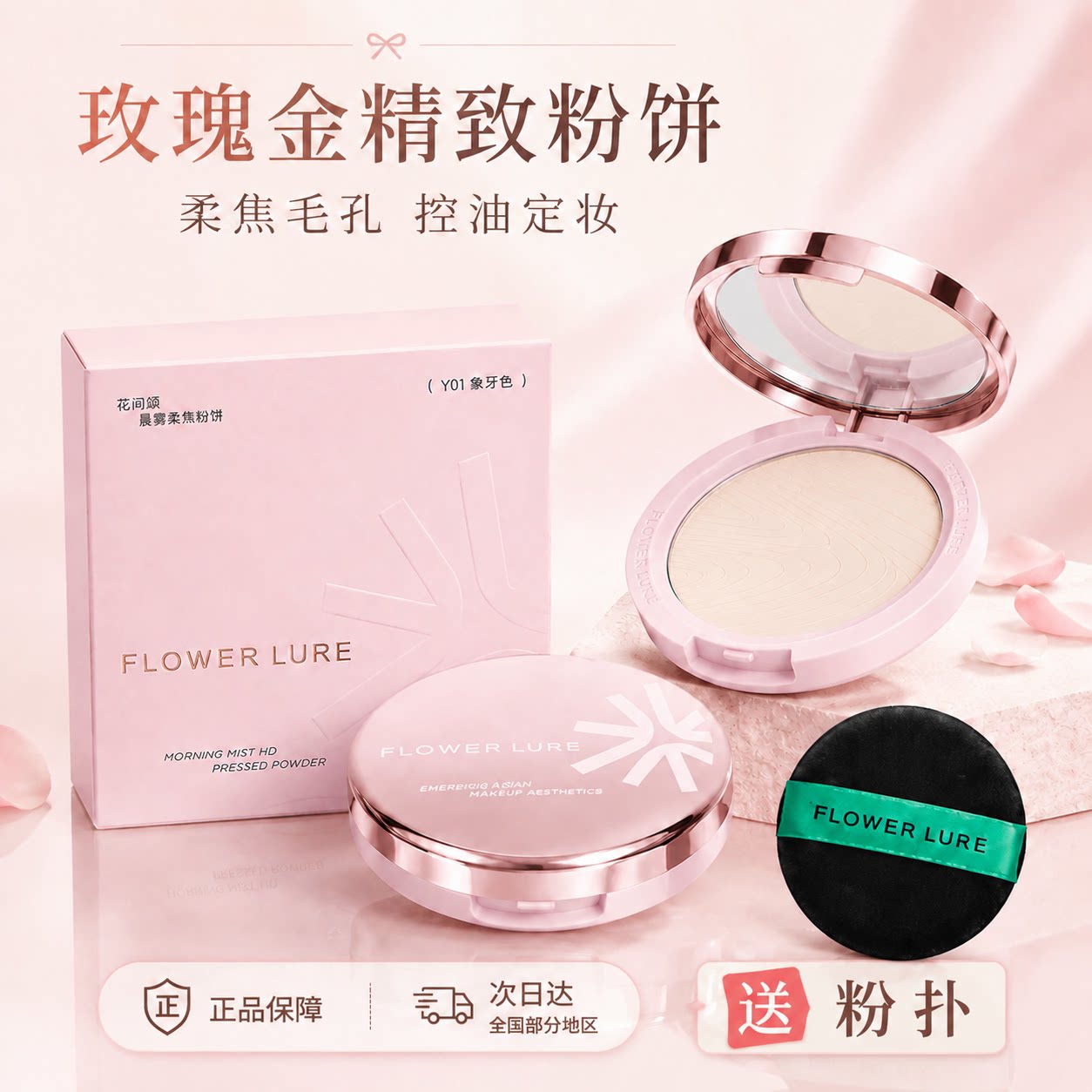 花间颂玫瑰金粉饼7.2g柔焦毛孔控油定妆补妆持久不脱妆图片
