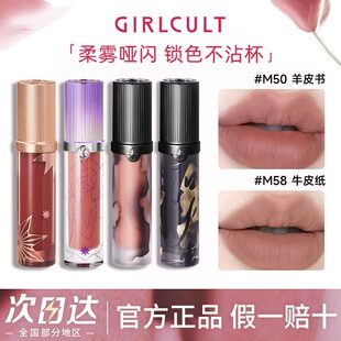 girlcult唇霜口红牛皮纸羊皮书赤水构奇唇釉哑光枪林蔷薇江湖系列