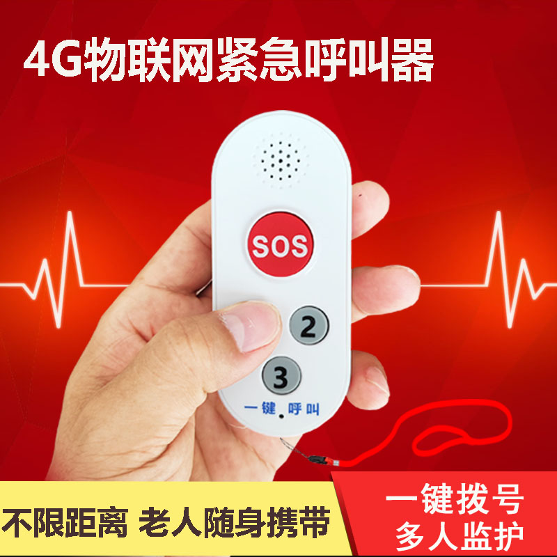 老人一键呼救报警按钮SOS紧急拨号手机电话远程跌摔倒随身定位器