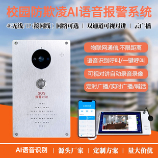 学校厕所宿舍校园防欺凌反霸凌一键报警器AI语音识别紧急求助报警