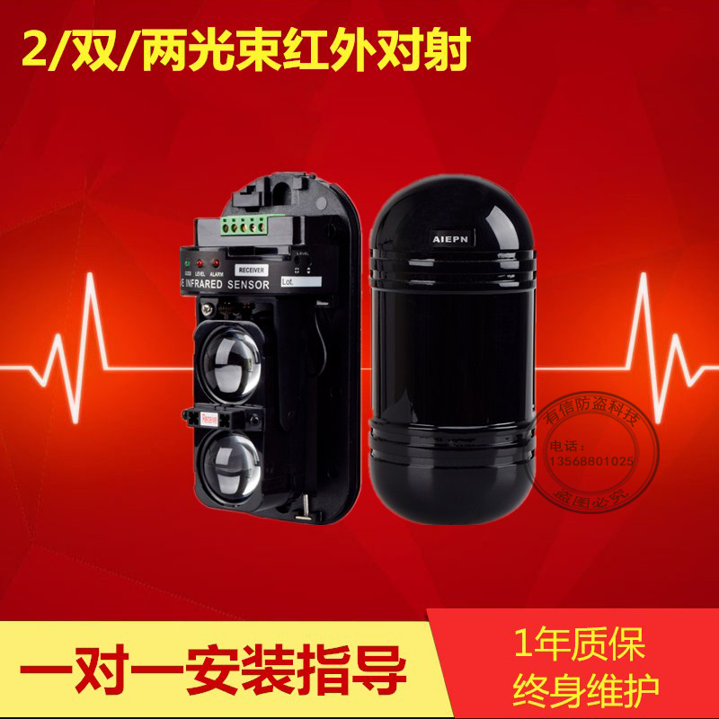 艾禮恩博士紅外對射報警器 2雙兩光束ABT-100紅外對射探測器