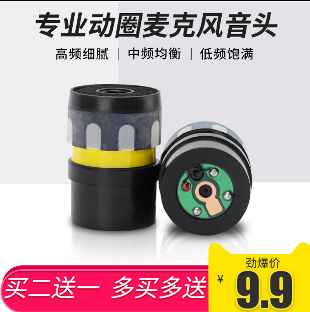 进口无线话筒咪头咪芯麦克风配件 拾音动圈KTV专用防啸叫音头麦芯