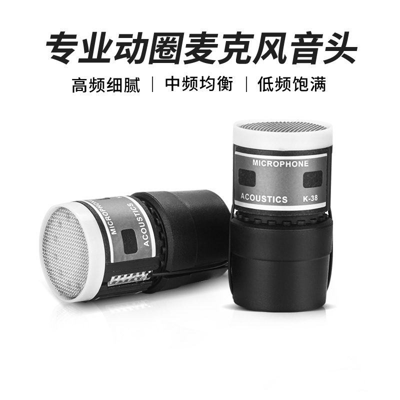 防啸叫进口无线麦克风咪芯防啸叫