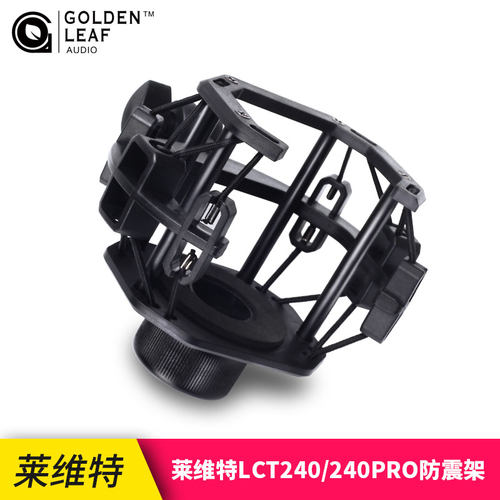 莱维特防震架麦克风架通用款LCT240PRO电容麦直播避震架话筒配件