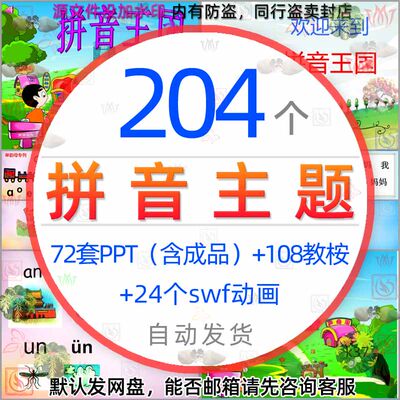 中文字母拼音课件PPT模板儿童拼读声母单韵母整体认读音节swf动画