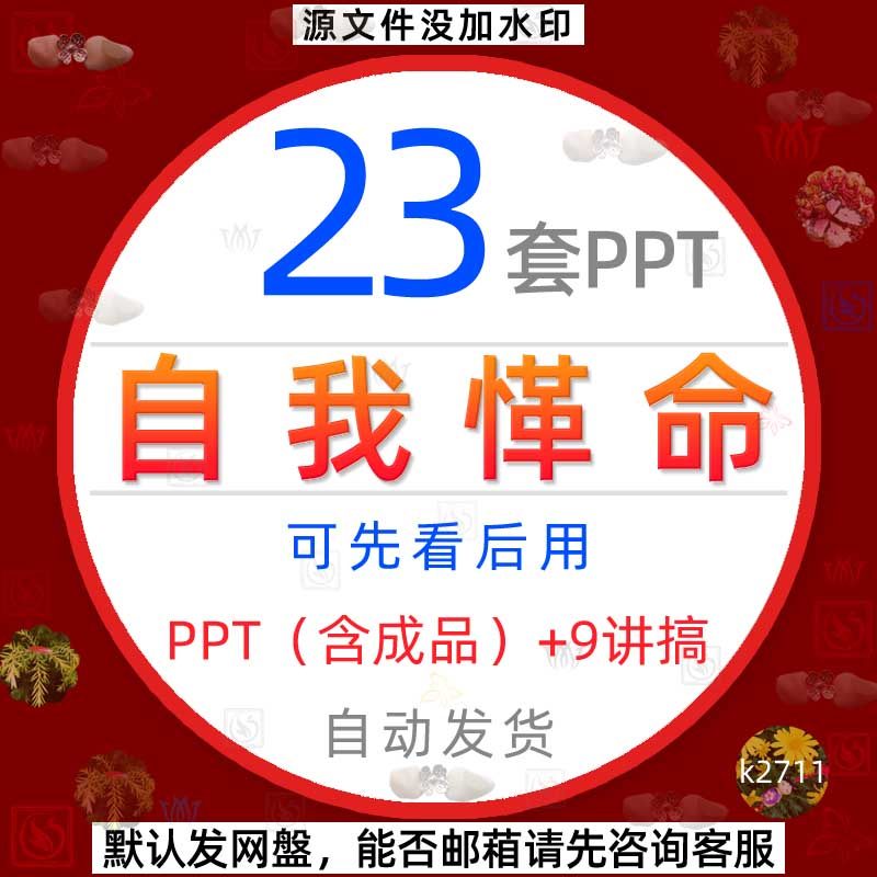 公司学校自我介绍最彻底的自我革命课件PPT模板进行到底清廉素材1