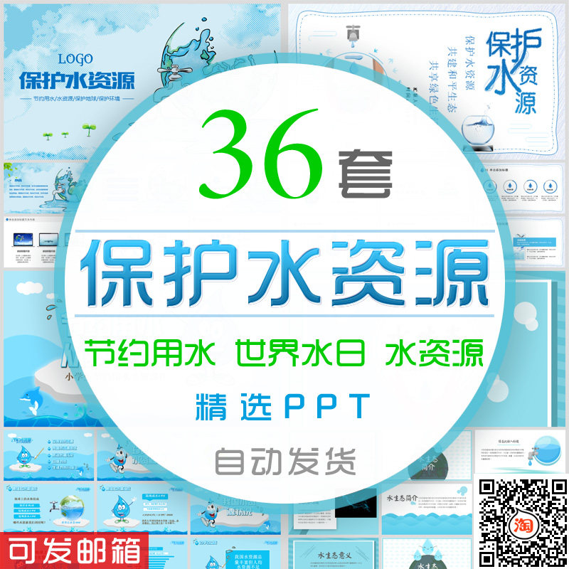 节约用水保护水资源ppt模板绿色环保护环境世界水日水生态幻灯片