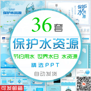 节约用水保护水资源PPT模板绿色环保护环境世界水日水生态幻灯片