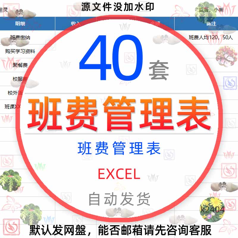 学校班费收支记账表格excel班级开支明细记录表自动计算汇总图表1