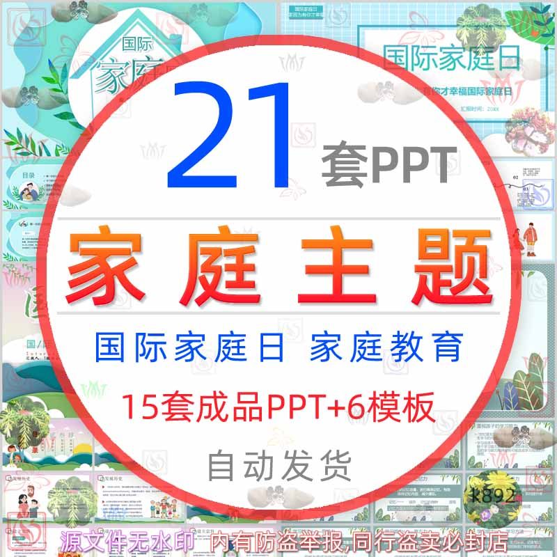 国际家庭日介绍ppt模板和谐幸福家庭教育智慧家长亲子关系家教wps
