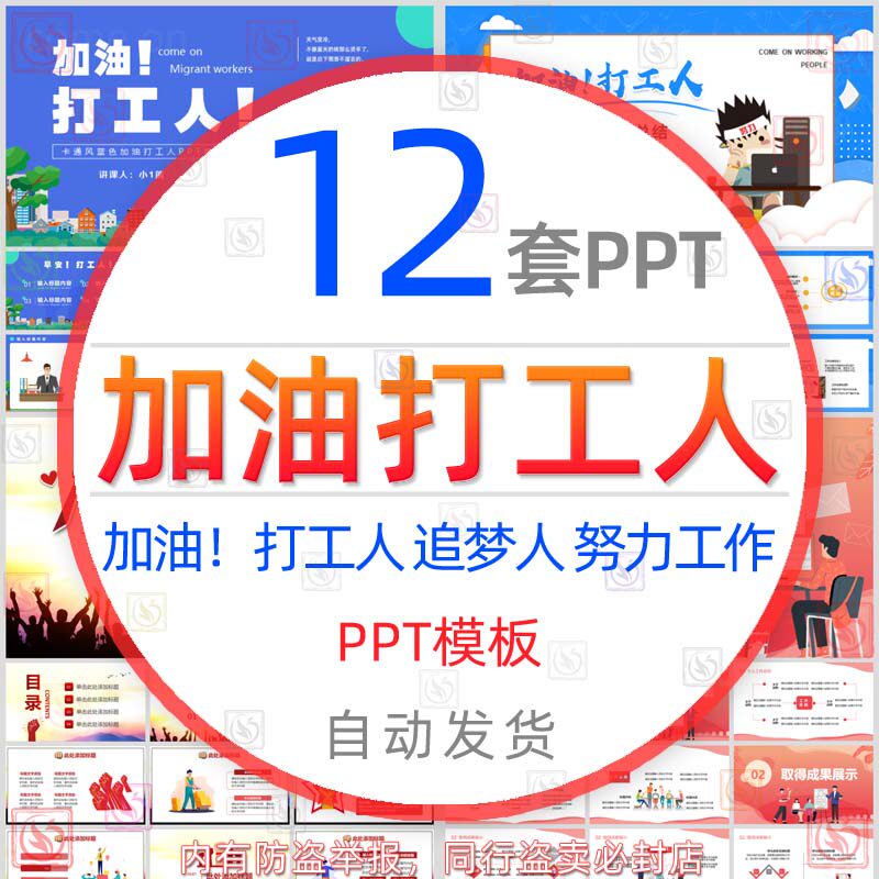 努力工作奋斗拼搏进取加油打工人ppt模板追逐梦想实现理想报告wps