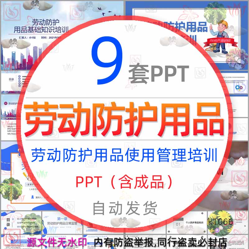 劳动防护用品安全培训PPT模板工业施工个人防护用品使用与管理wps