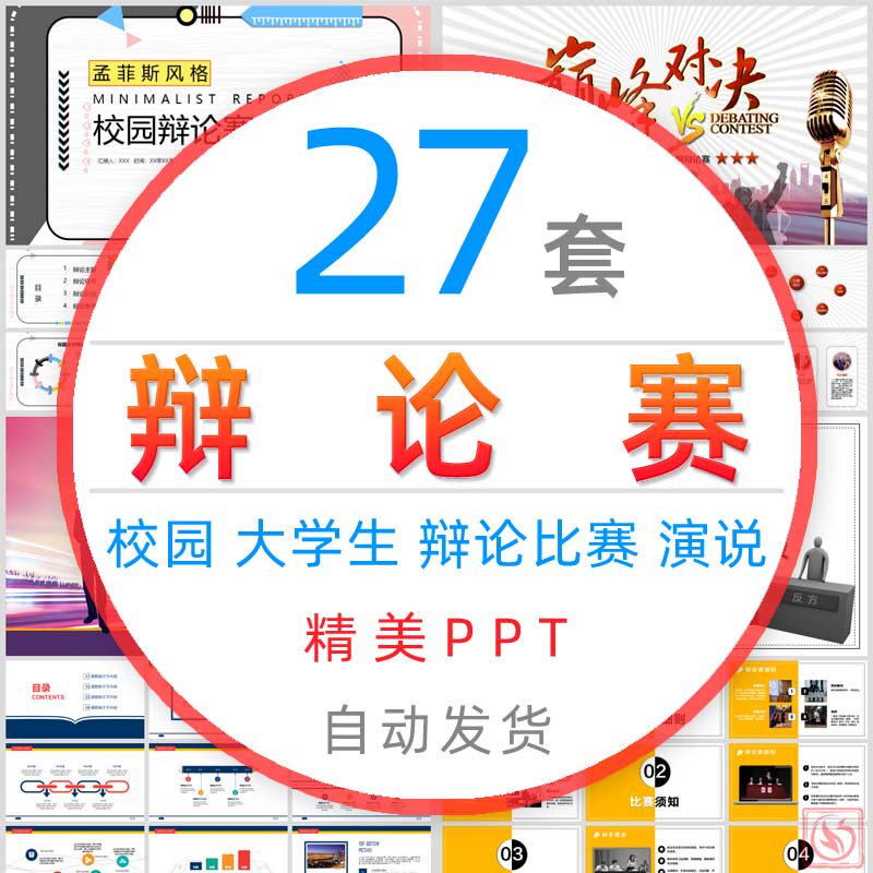 学校园辩论赛ppt模板简约大学生辩论大赛培训口才演说演讲比赛wps