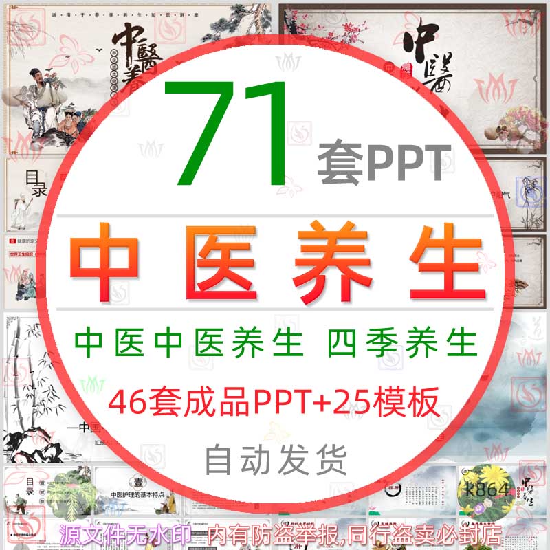 中医养生春夏秋冬四季养生ppt模板中药调理药材滋补脾胃刮痧保健