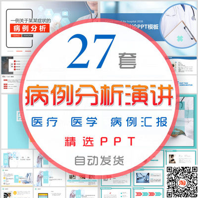 医疗护理病例讨论演讲比赛PPT模板医学医生医院疑难病例分析汇报