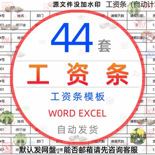 工资条模板公司财务工资发放单薪资人事工资表excel表格可打印wps