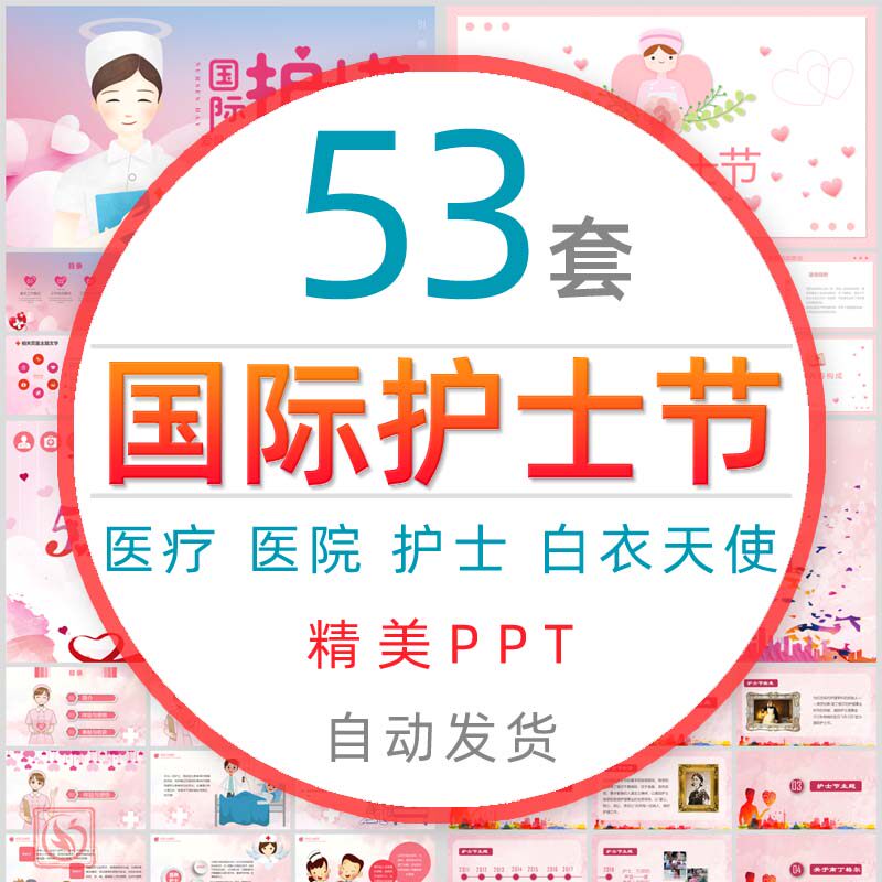 简约医院医疗512国际护士节ppt模板白衣天使医学护理活动策划报告