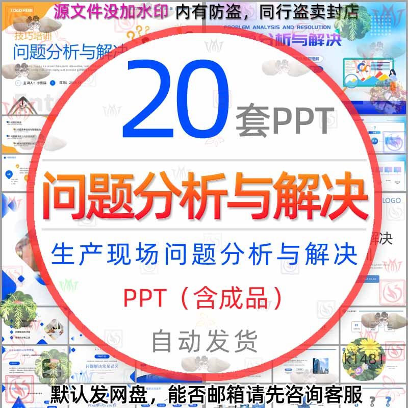 企业问题分析与解决技巧培训课件ppt模板生产现场问题分析解决wps