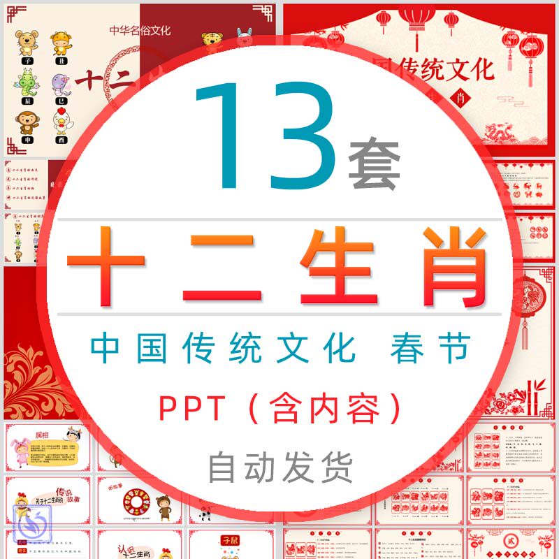 中国传统文化十二生肖介绍ppt模板幼儿园小学12生肖故事简介介绍