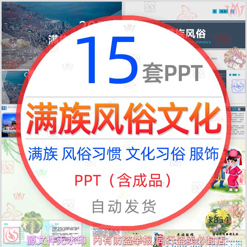 少数民族满族传统习俗文化风俗习惯介绍PPT模板民俗服饰礼仪简介