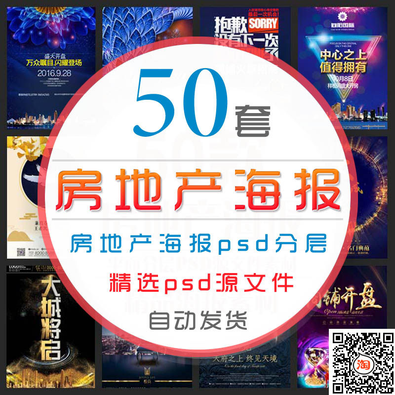 房地产海报psd模板楼盘开盘倒计时广告宣传介绍招商促销活动素材
