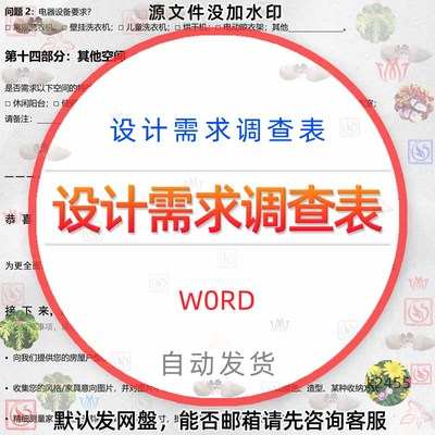 室内装修设计需求调查表word签单专用表格客户喜好记录表家装公司
