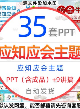 物业红色背景安全生产心理健康医院感染学习教育应知应会PPT模板1