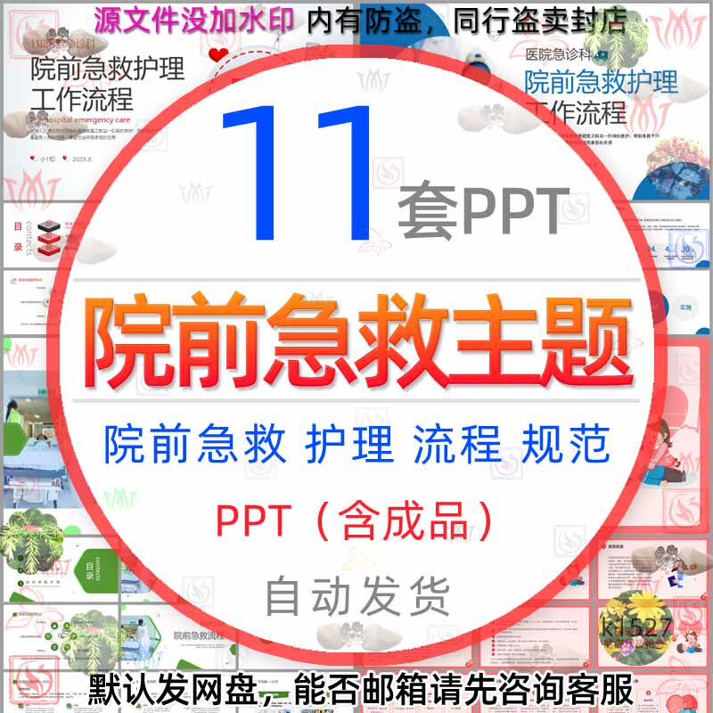 院前急救护理工作流程ppt模板医院医疗医学儿科常见急症处理规范1