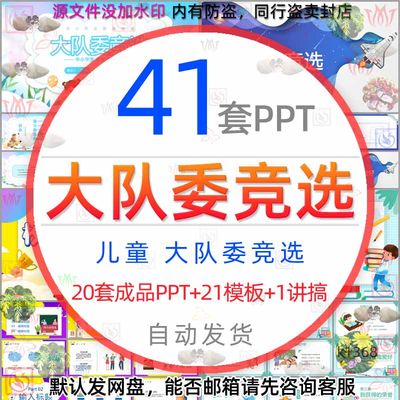 学校儿童小学大队委竞选PPT模板校园班委班干部竞选自我介绍选举