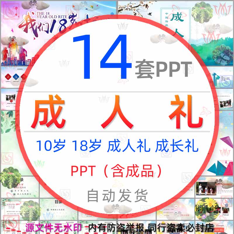 青年18十八岁成人礼ppt模板儿童少年10十岁成长礼电子相册成长册