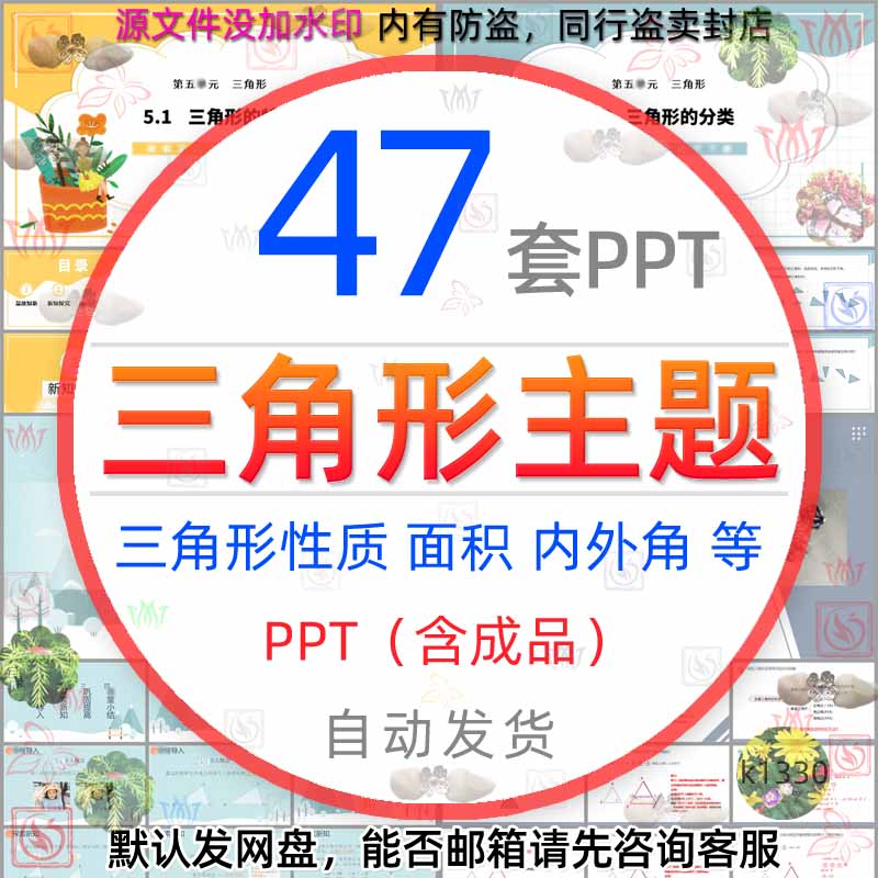 数学全等三角形的特征性质分类等腰三角形面积外角内角和边长ppt