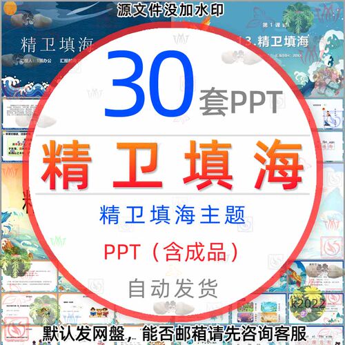 中国传统文化神话故事精卫填海课件简介PPT模板精卫填海介绍知识1