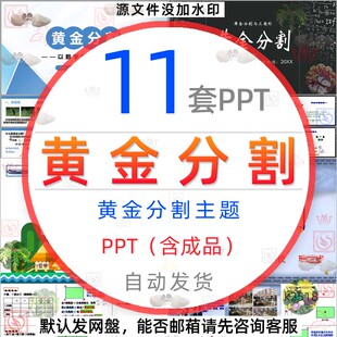 数学黄金分割的魅力知识课件PPT模板以数学的视角感受美黄金比例1