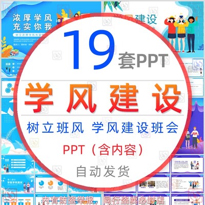 加强学风建设班会PPT模板中小学优良学风学校班级树立班风课件wps