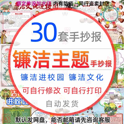 廉洁文化进校园电子小报 清廉清正廉明公正廉洁手抄报模版A3A48K