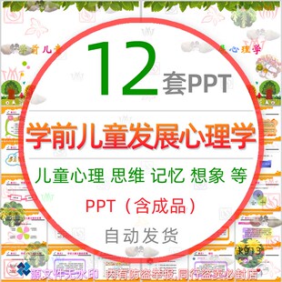 学前儿童发展心理学ppt课件幼儿注意感觉知觉记忆想象思维的发展