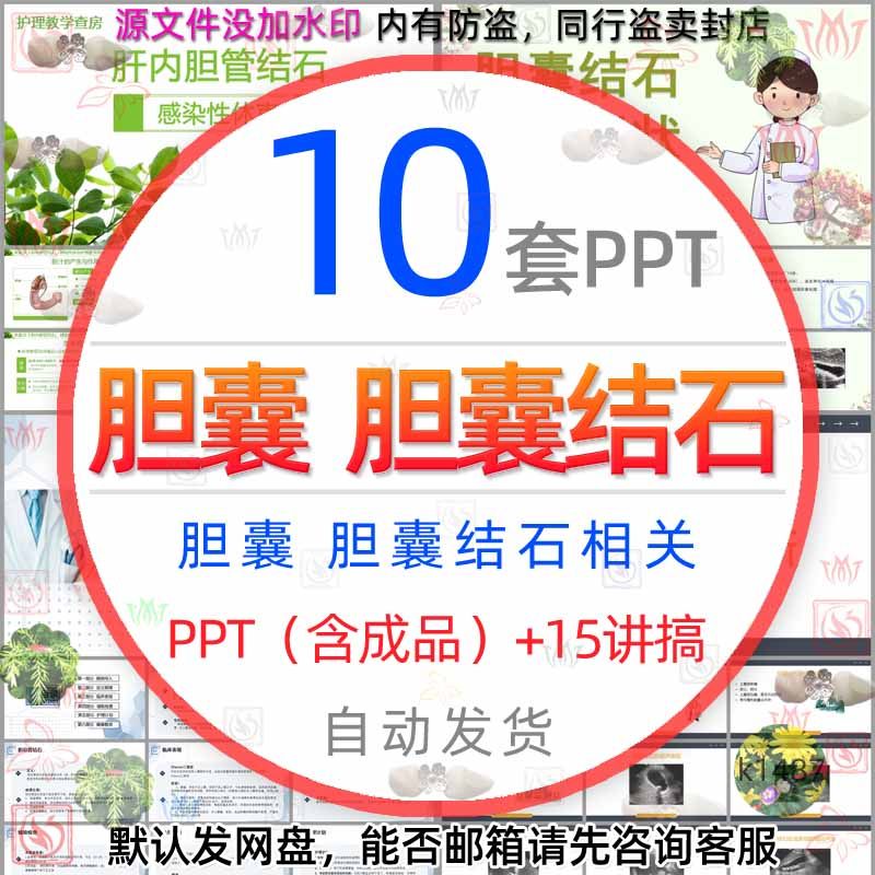 胆囊结石护理查房ppt模板泌尿系统胆总管结石胆囊炎治疗超声诊断1