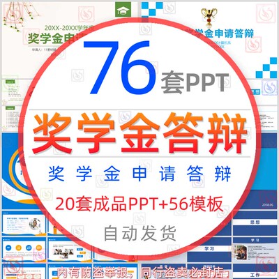 学校奖学金申请答辩PPT模板优秀大学生奖学金申请评选竞选演讲wps