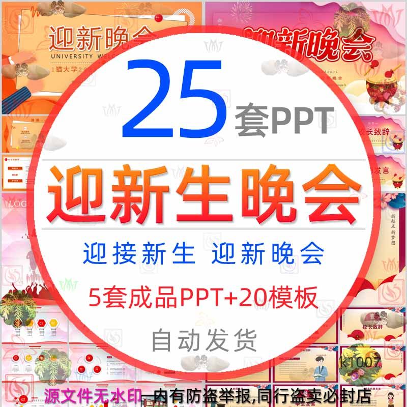 大学生开学迎新晚会活动ppt模板开学典礼欢迎新同学迎接新生演出