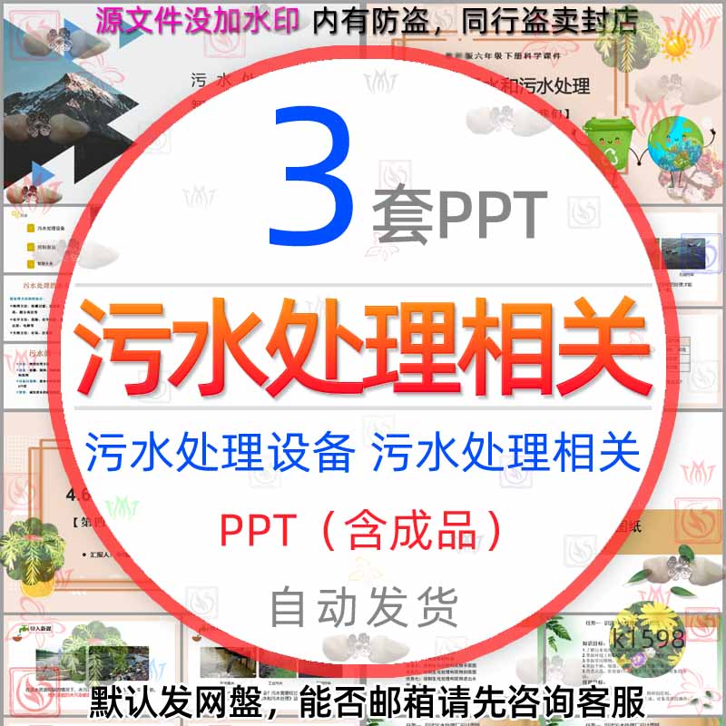 污水处理设备智慧污水和污水处理绘制污水处理工厂图纸PPT模版wps