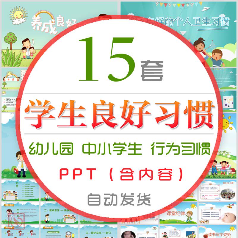 幼儿园中小学养成良好的个人卫生习惯课件ppt模板学校好习惯班会