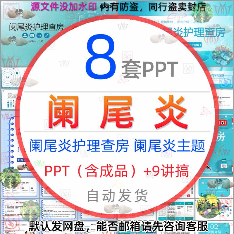 急性阑尾炎护理查房ppt模板消化系统阑尾疾病手术治疗医学医疗wps