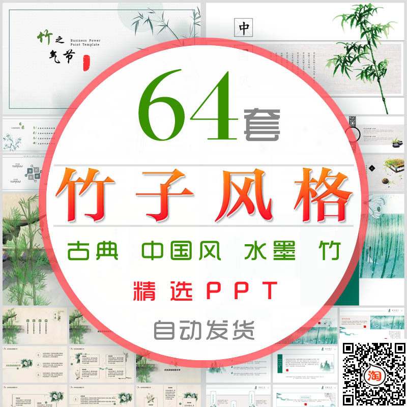 手绘竹子风格ppt模板水墨中式古典中国风淡雅竹林风竹叶报告总结