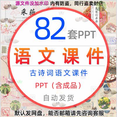 文言文古诗词语文课件PPT模板古典古文初中小学高中学教育教学wps