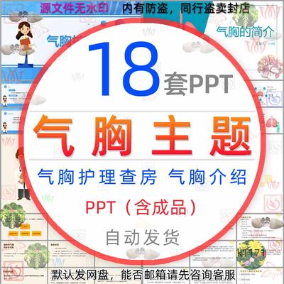 气胸病人的护理查房PPT模板自发性气胸诊断治疗新生儿气胸心梗wps