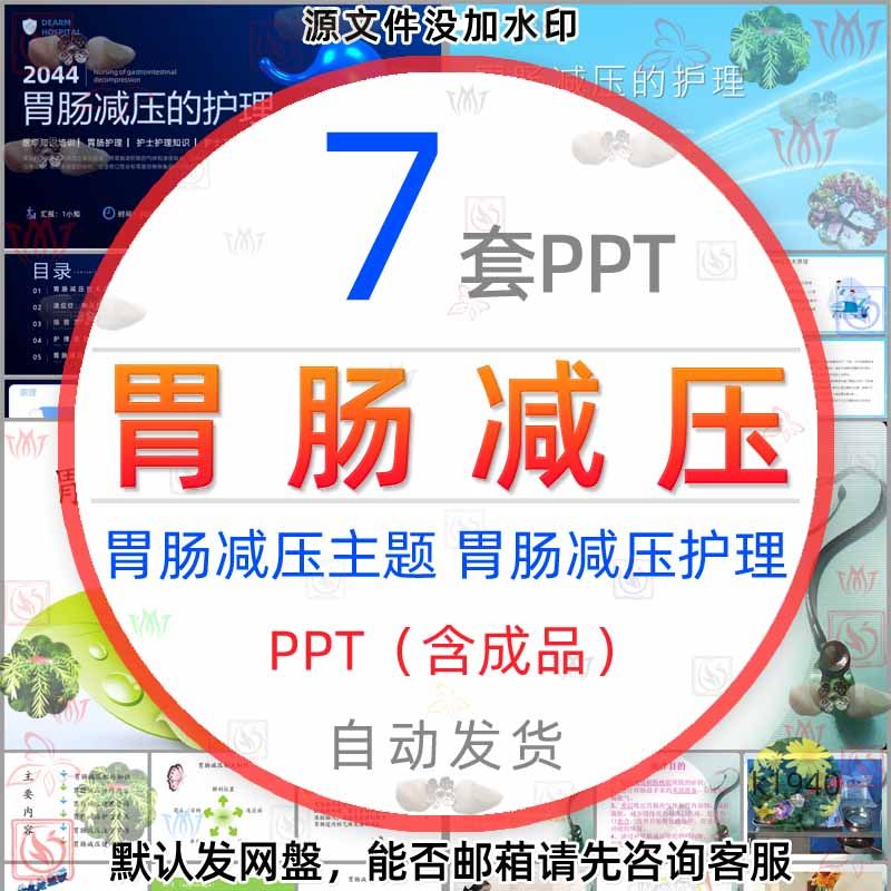 医学胃肠减压的护理ppt模板医疗胃肠减压术肠胃科胃肠治疗技术wps