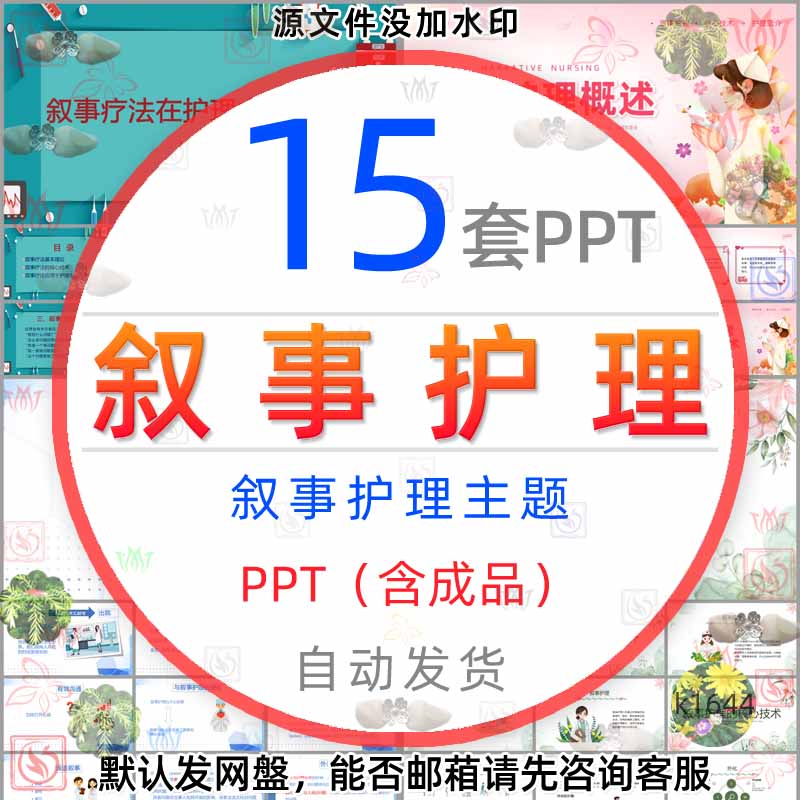 叙事疗法在护理中的应用浅谈叙事护理概述PPT模版医疗医学医护wps-封面