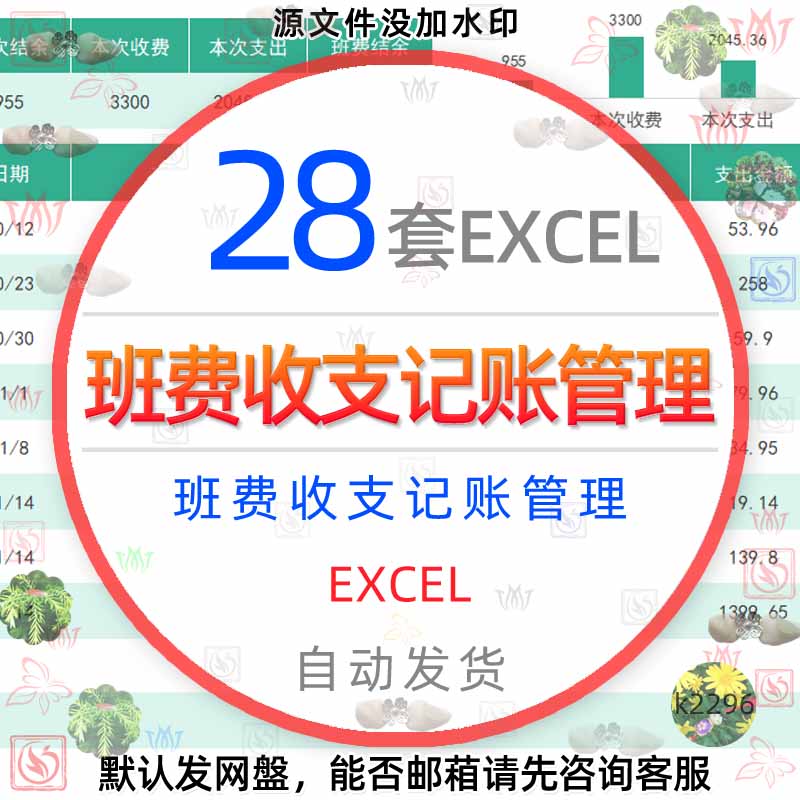 班费收支记账管理excel图表格中学生班级费用收入支出明细统计表1